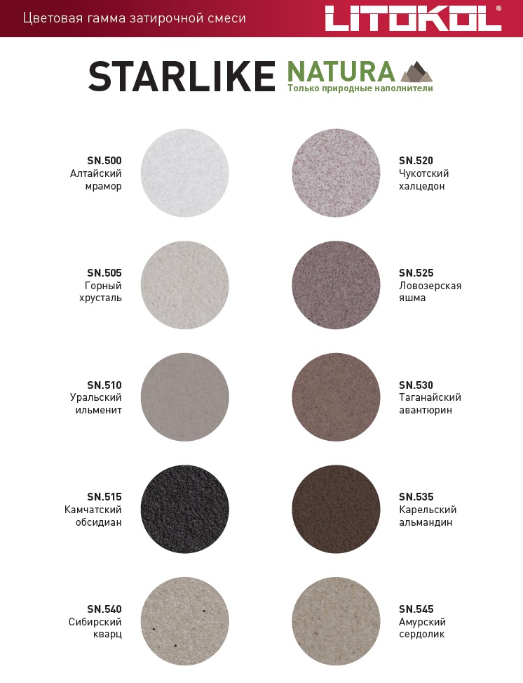 LITOKOL Starlike Natura - фото 2