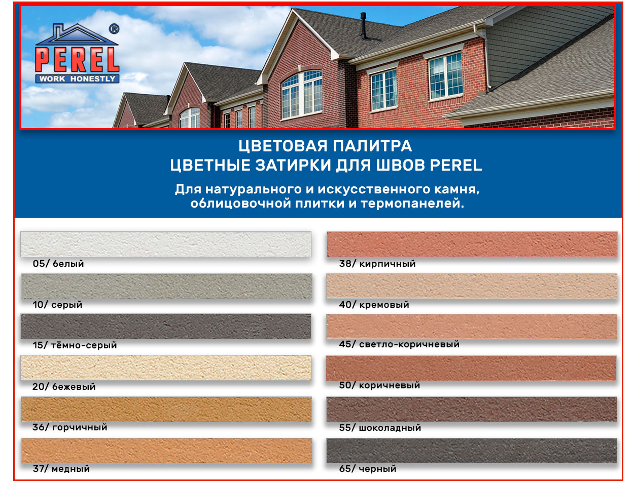 Perel Цветные затирки