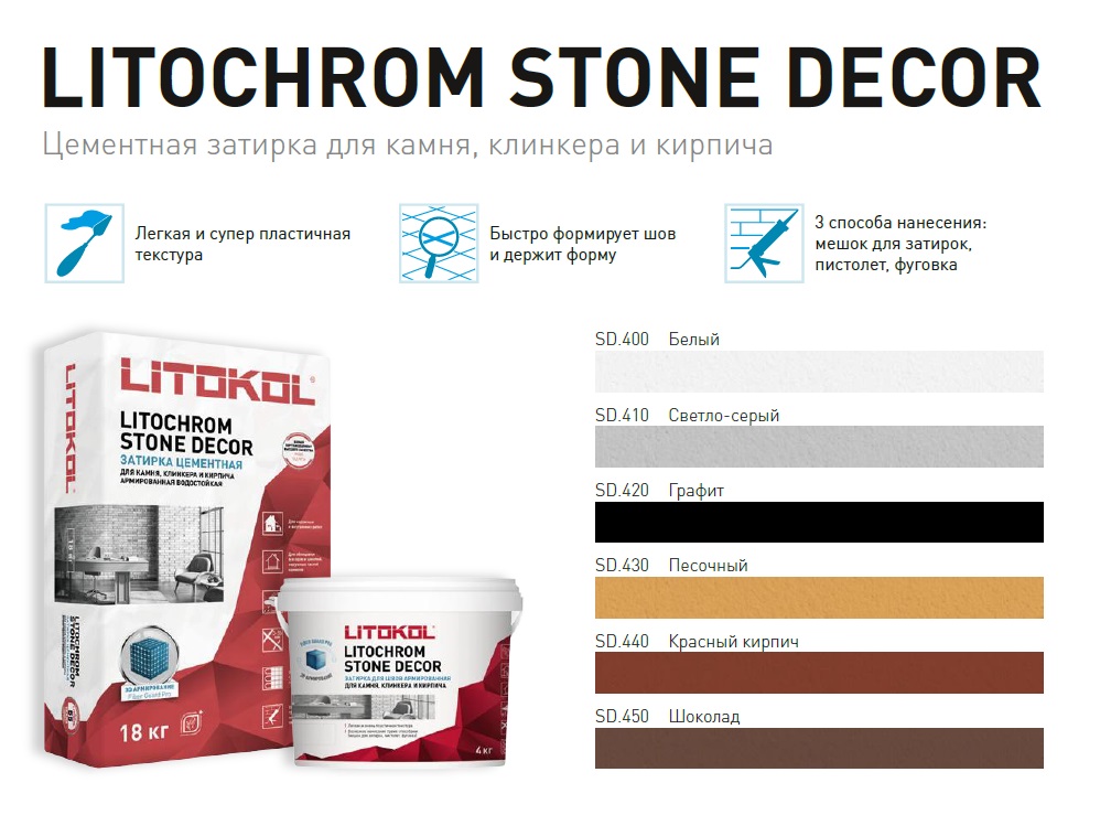 LITOKOL Litochrom Stone Decor - фото 3