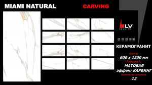 Напольный Carving RS 154 Ivory 600x1200 - фото 5