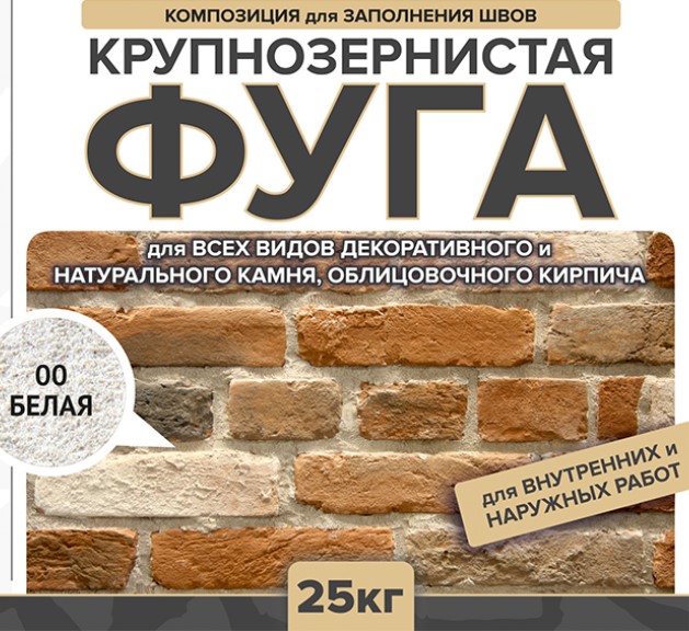  Фуга для швов 00 Белая 25 кг