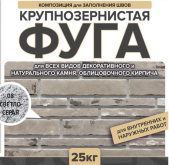 Фуга для швов 08 Светло-серая 25 кг
