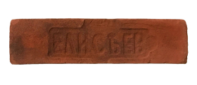 Искусственный камень Императорский кирпич Красный Клеймо Елисеев