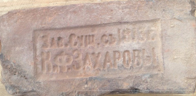 Искусственный камень Императорский кирпич Красный Клеймо К.Ф.Захаровы
