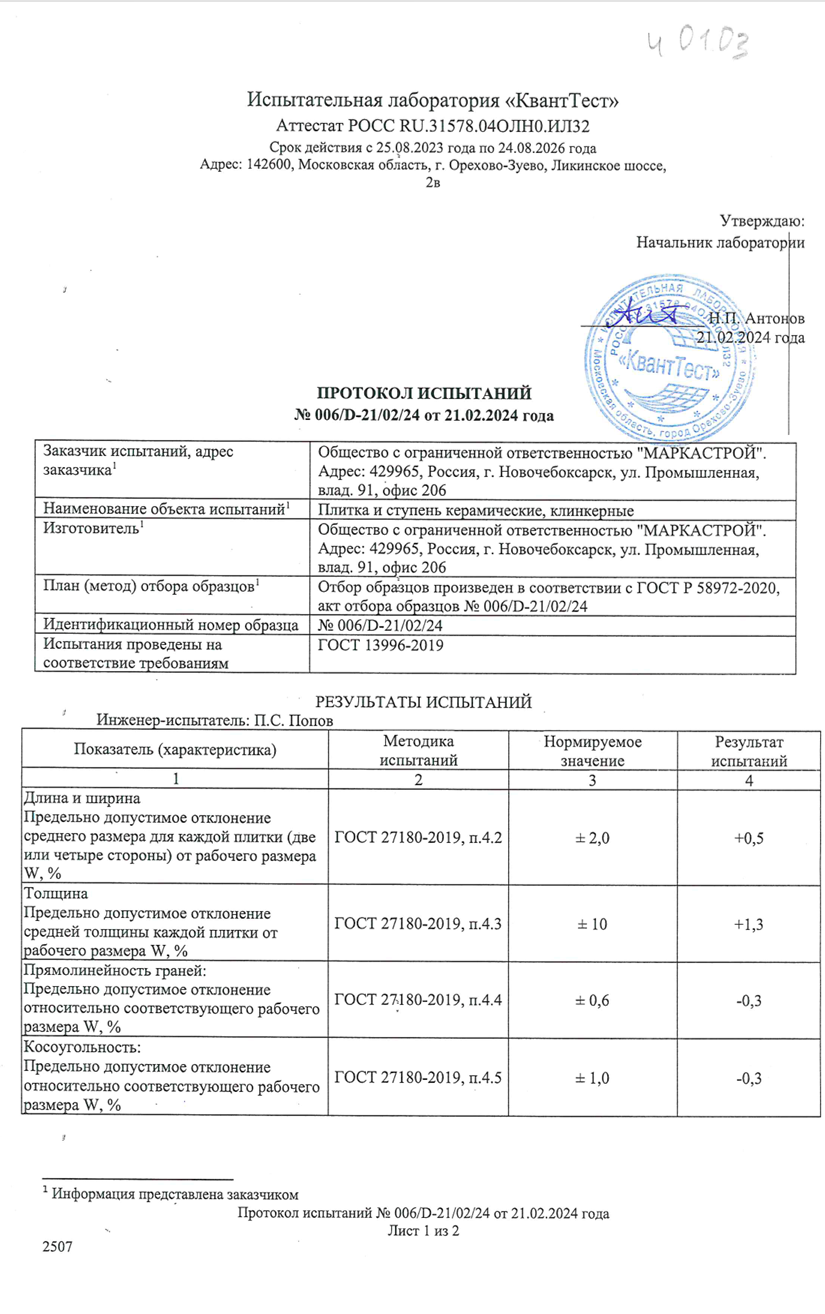 Сертификат на продукцию Натуральный Клинкер фото 13