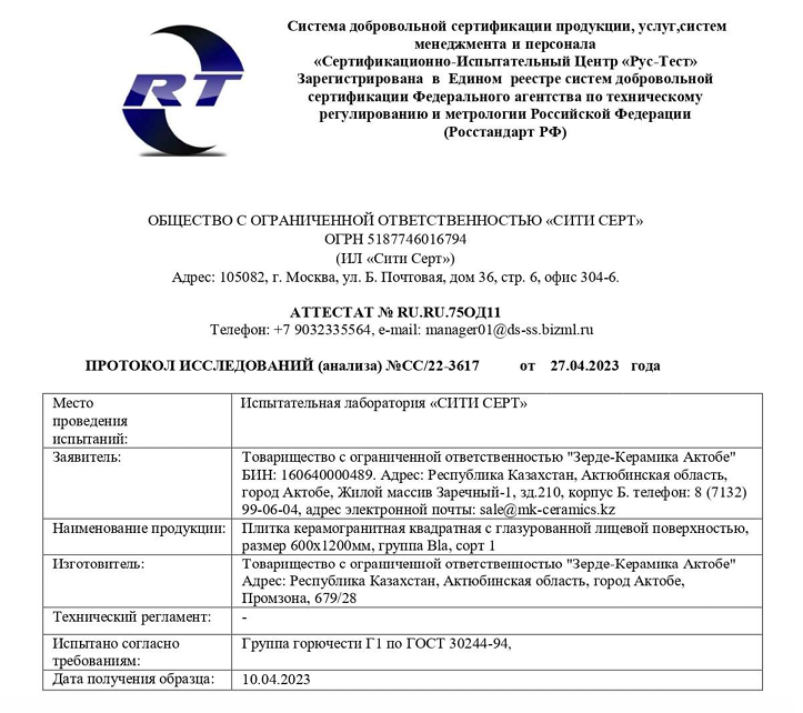 Сертификат на продукцию ZERDE TILE фото 2