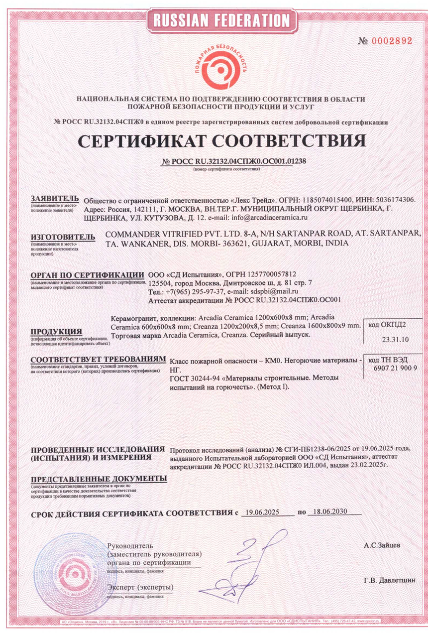 Сертификат на продукцию Arcadia Ceramica фото 2
