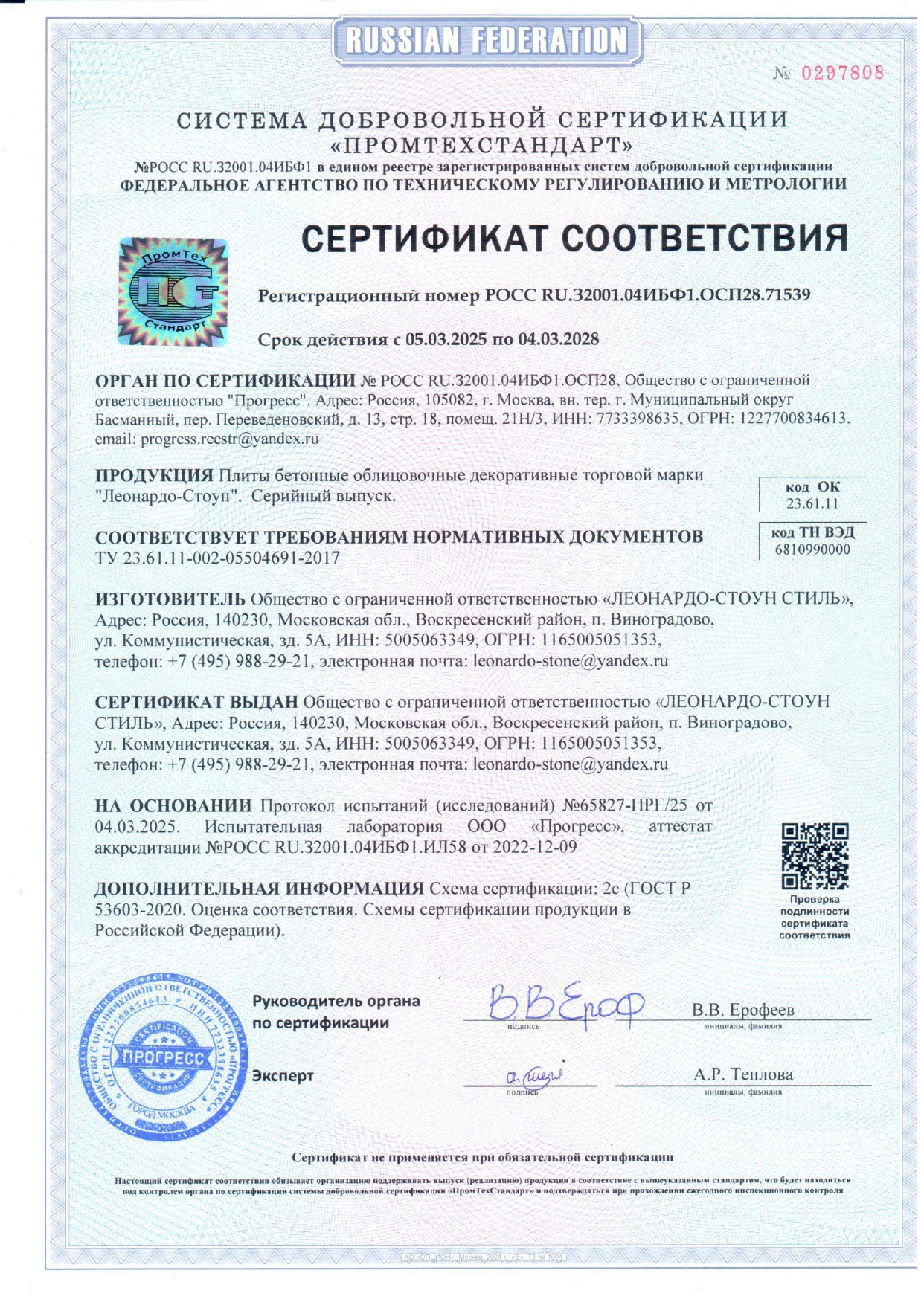 Сертификат на продукцию Leonardo Stone фото 2
