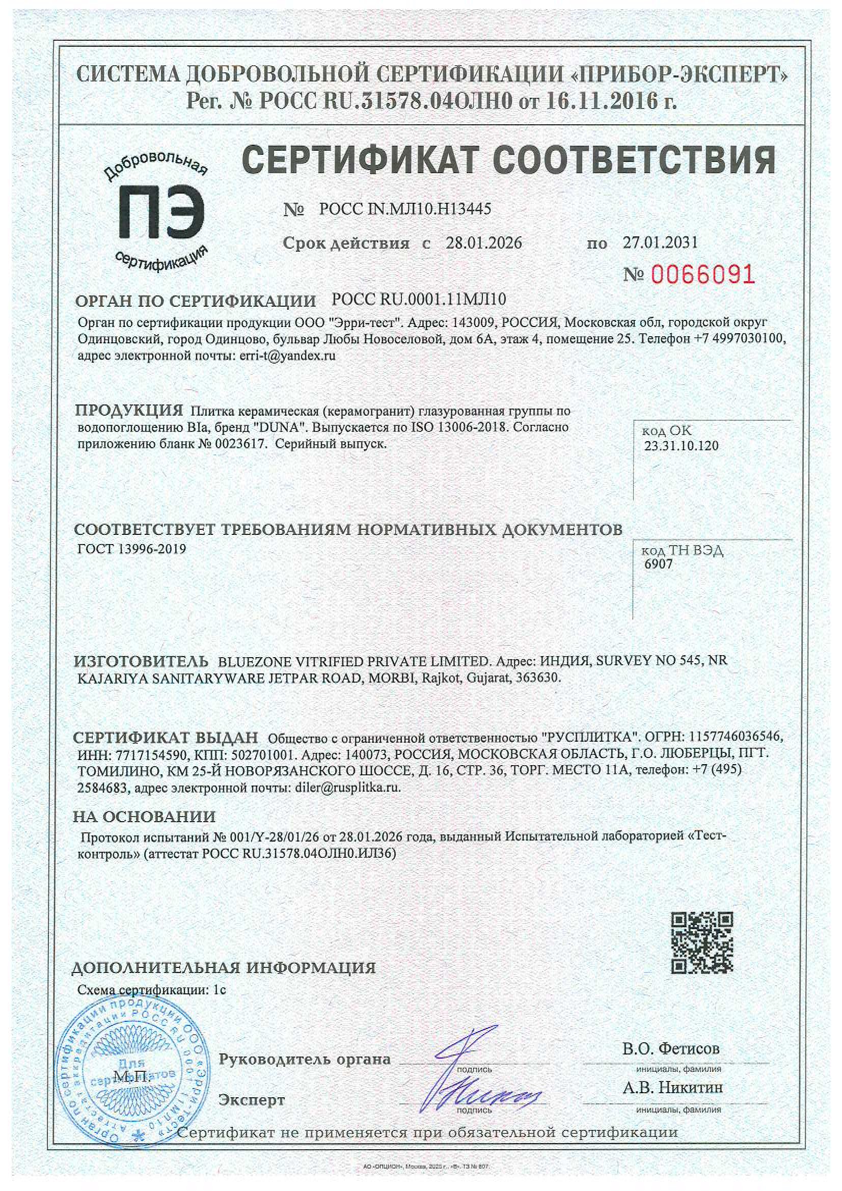 Сертификат на продукцию Duna фото 9