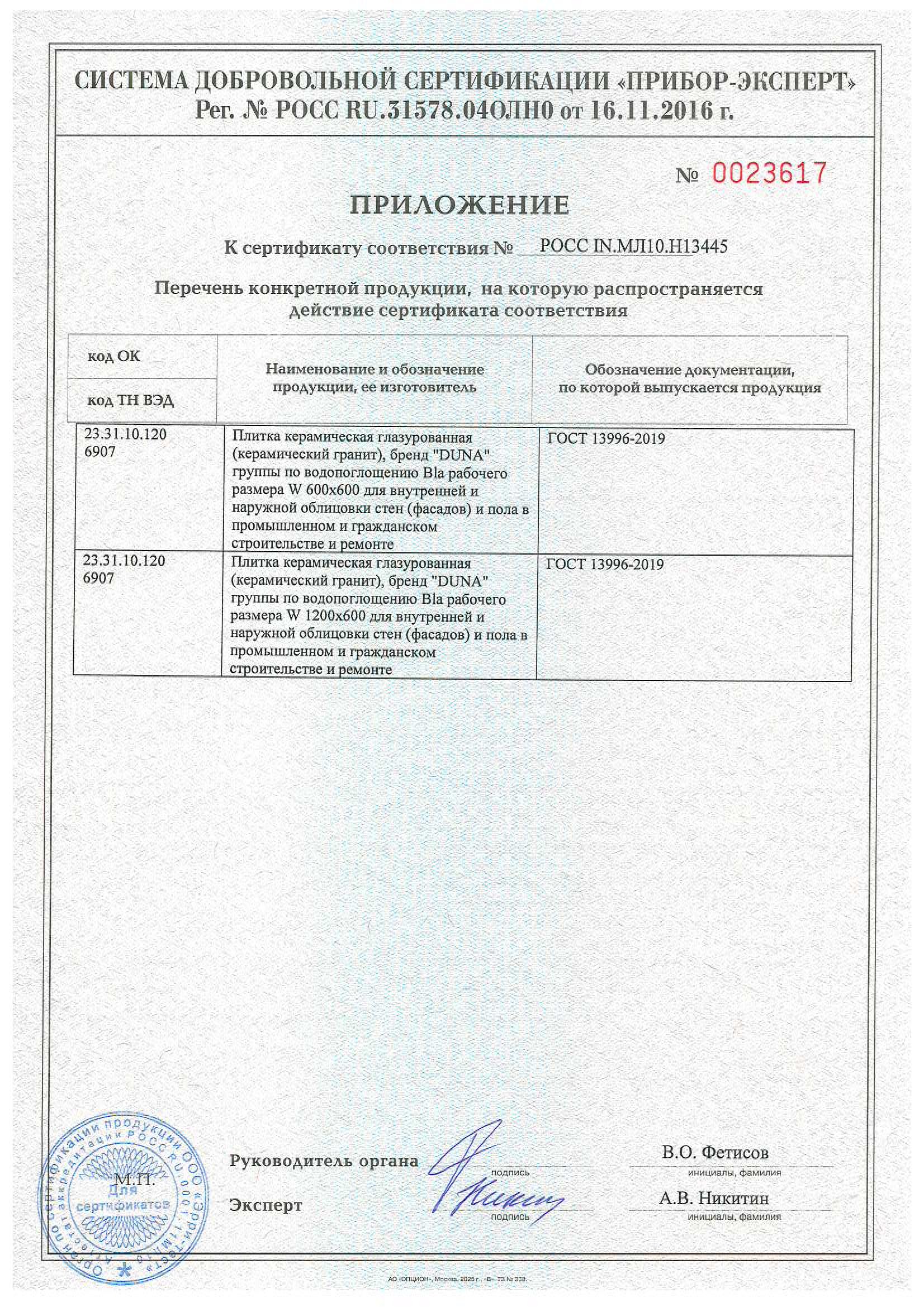 Сертификат на продукцию Duna фото 10