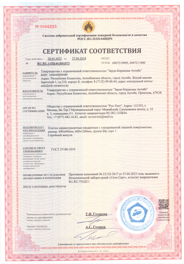 Сертификат на продукцию ZERDE TILE фото 6