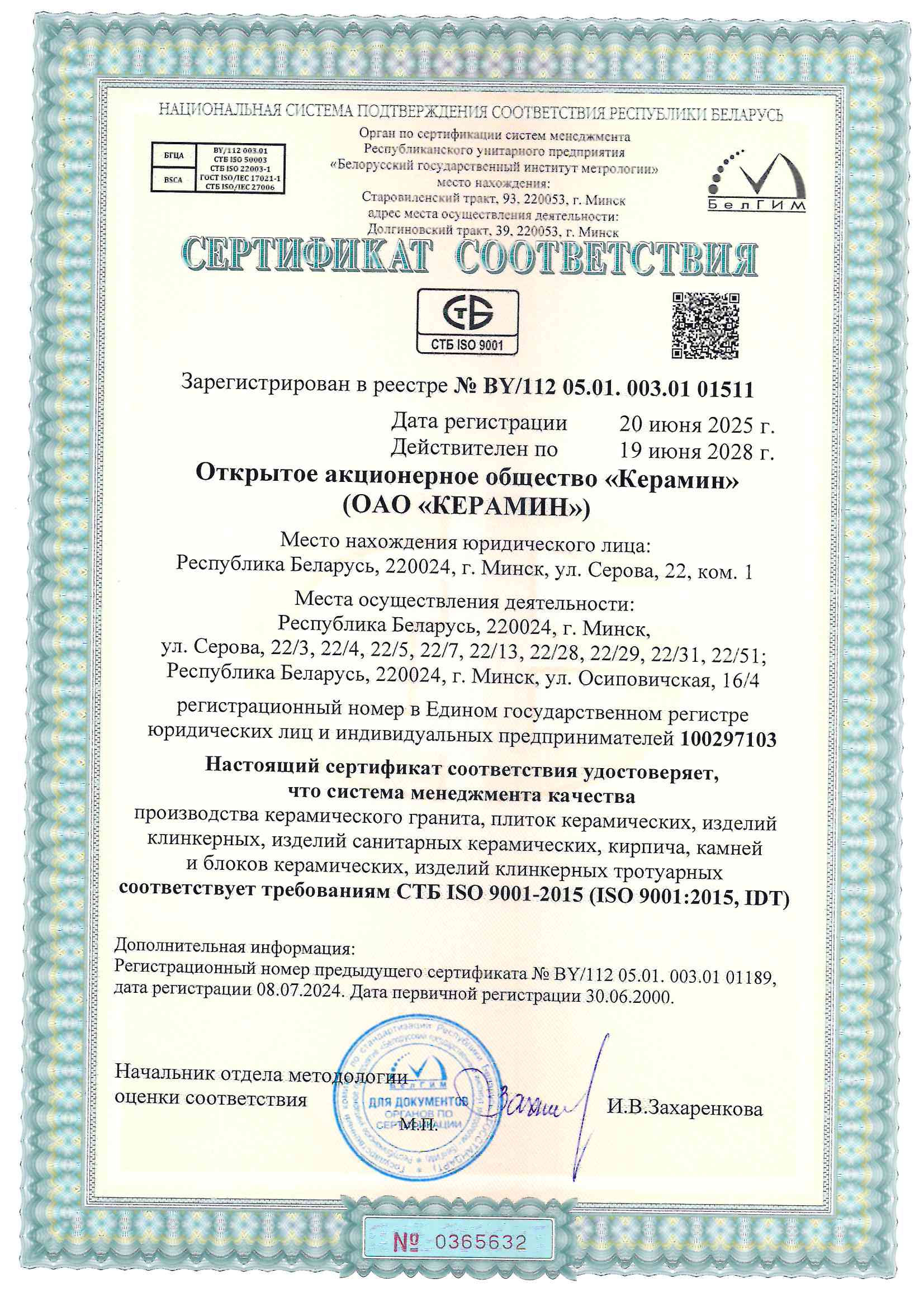 Сертификат на продукцию Керамин фото 2