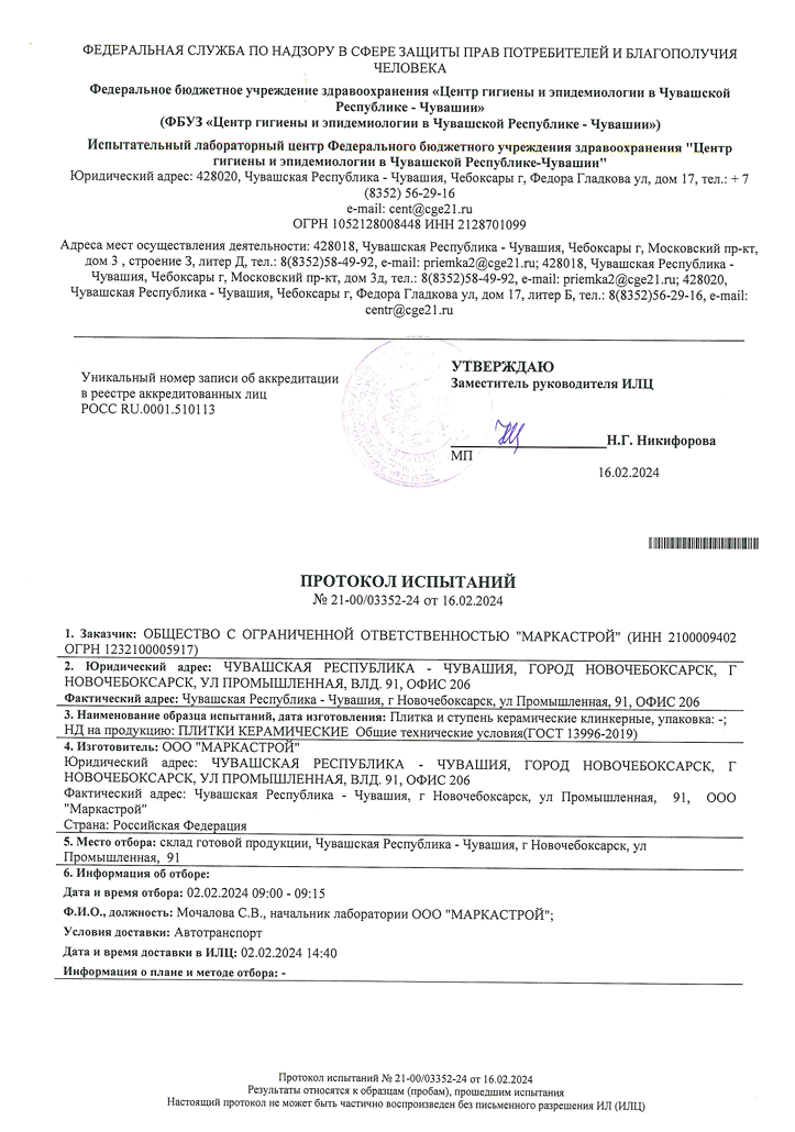 Сертификат на продукцию Натуральный Клинкер фото 2