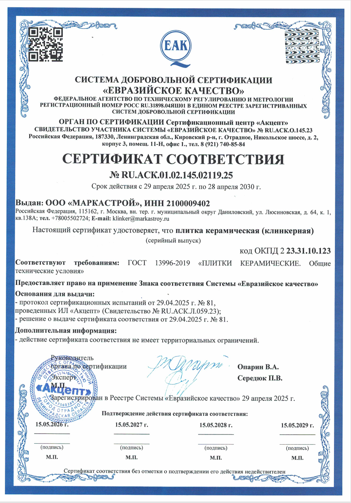 Сертификат на продукцию Натуральный Клинкер фото 5