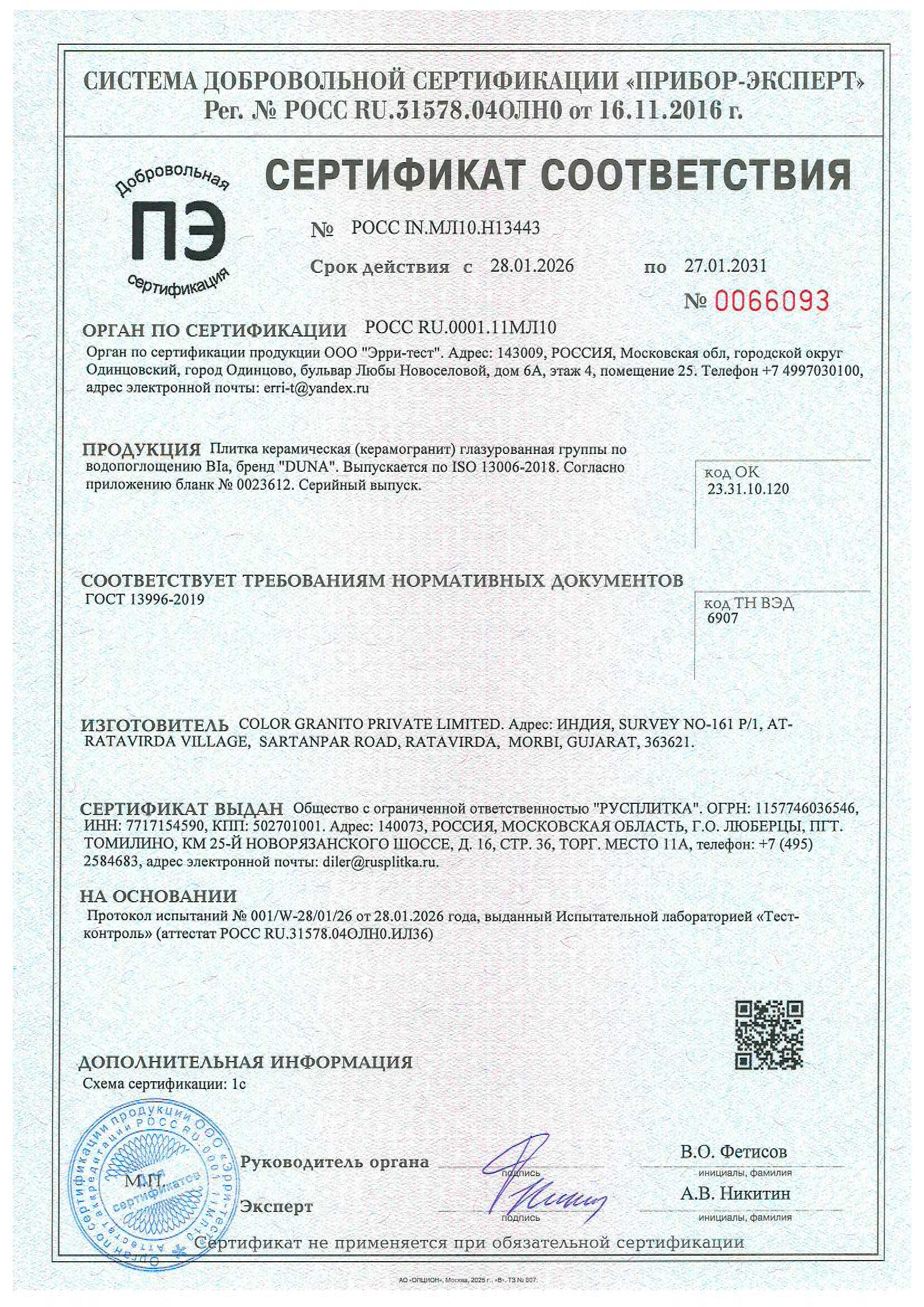 Сертификат на продукцию Duna фото 11