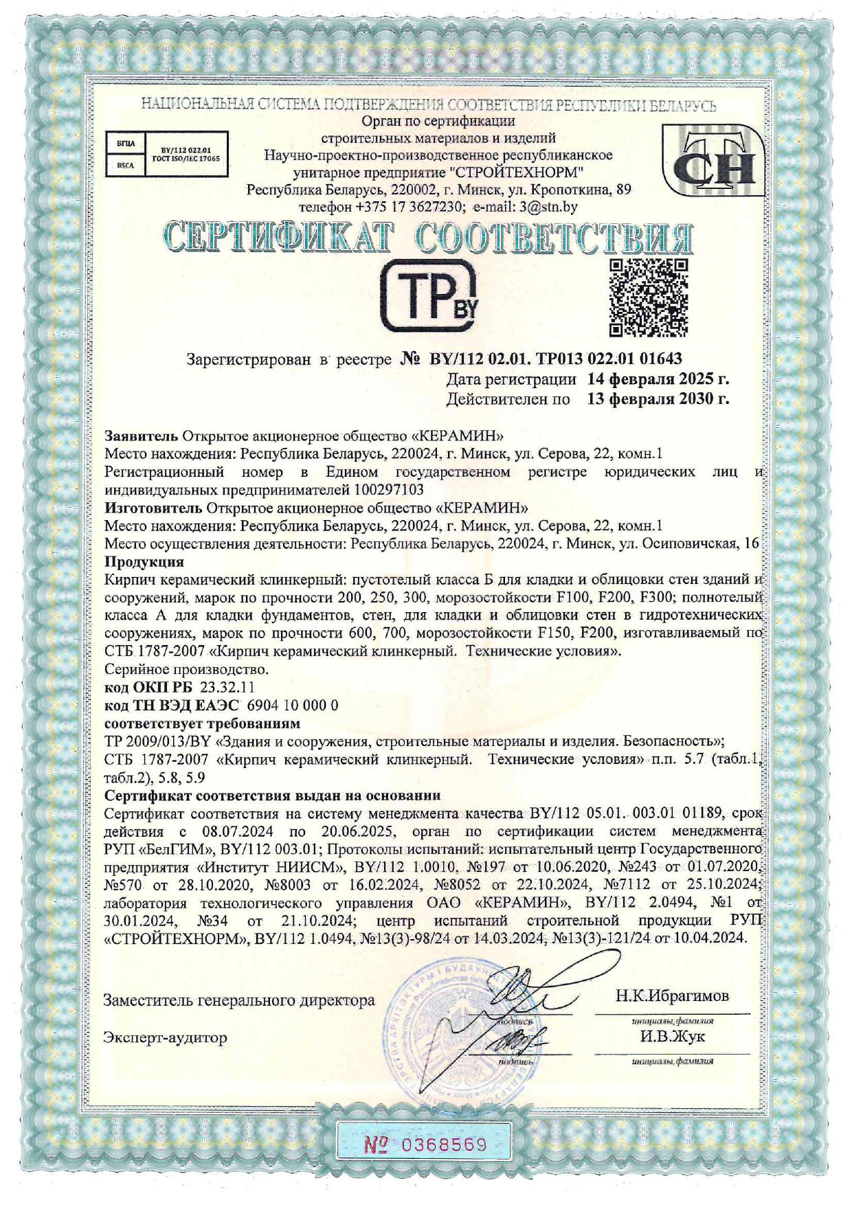 Сертификат на продукцию Керамин фото 4