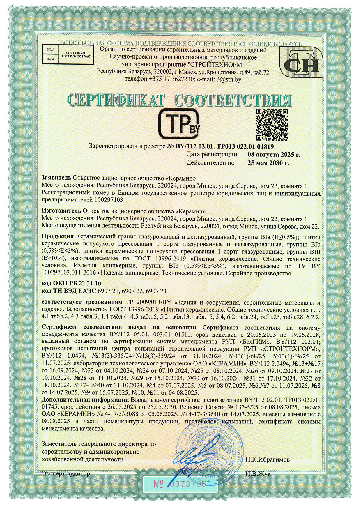Сертификат на продукцию Керамин фото 3