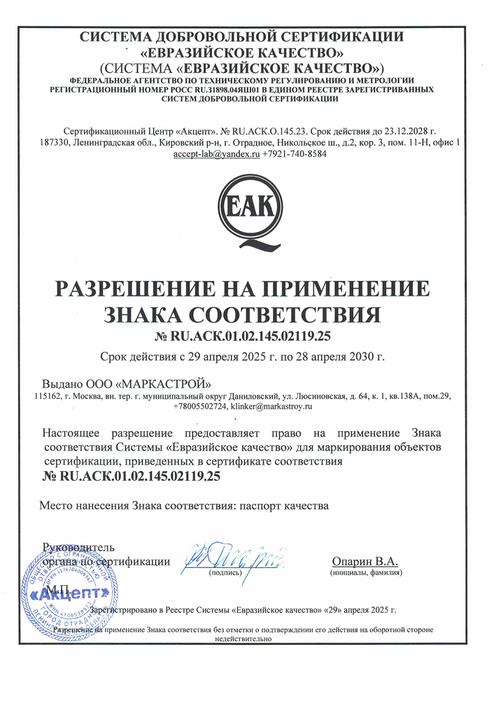 Сертификат на продукцию Натуральный Клинкер фото 6